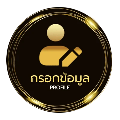 ข้อมูลส่วนตัว 58
